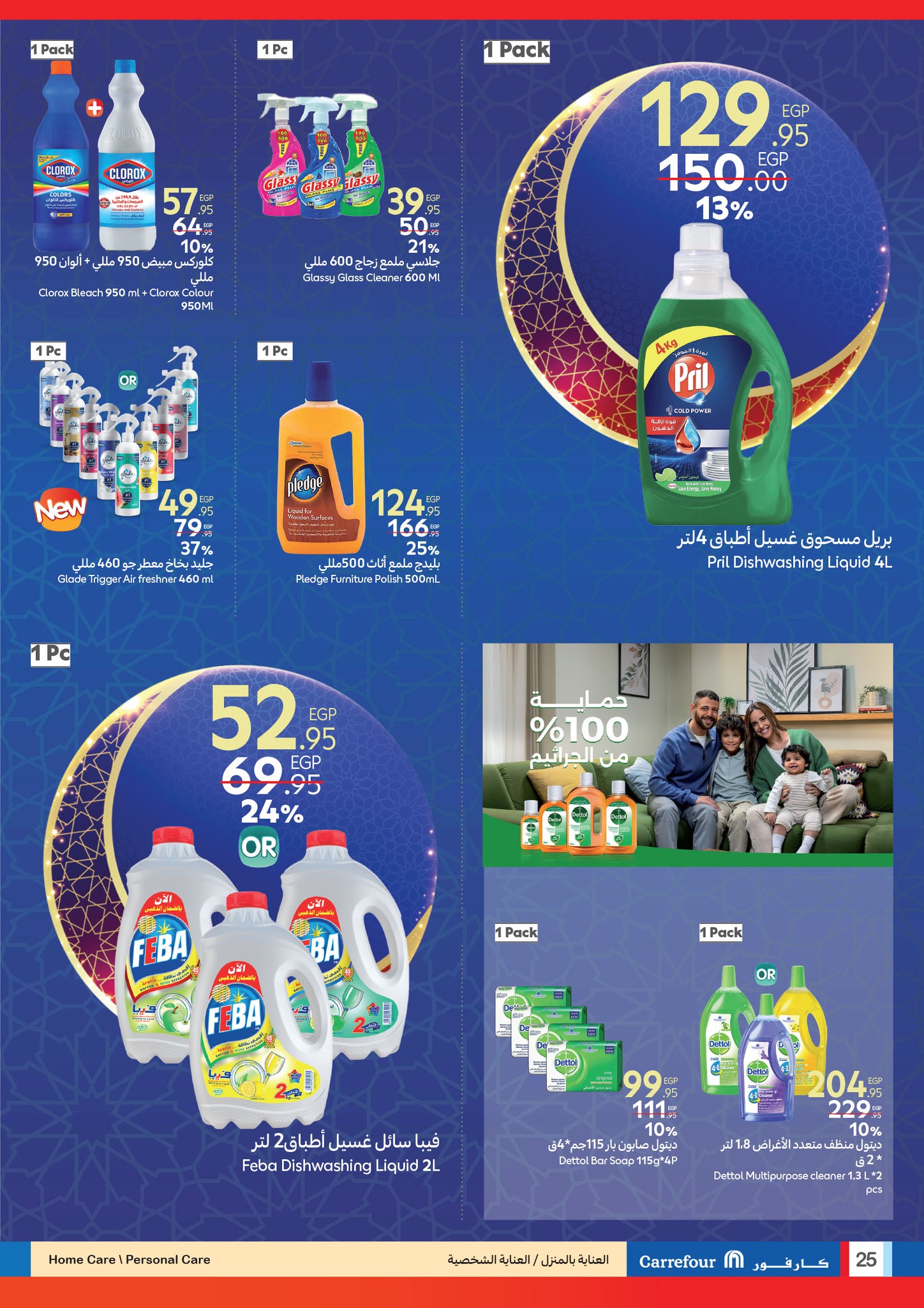 carrefour offers from 12feb to 25feb 2025 عروض كارفور من 12 فبراير حتى 25 فبراير 2025 صفحة رقم 23